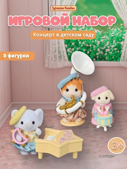 Игровой набор «Концерт в детском саду»