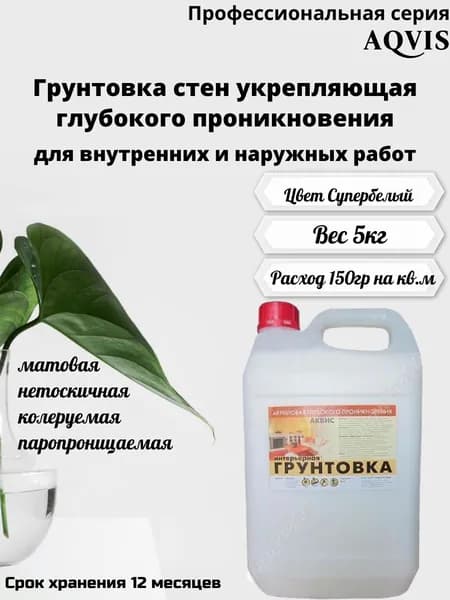 Грунтовка для стен укрепляющая глубокого проникновения, 5кг