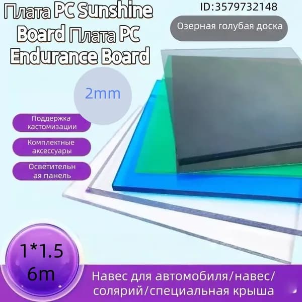 Доска выносливости ПК 2мм3мм sunshine board
