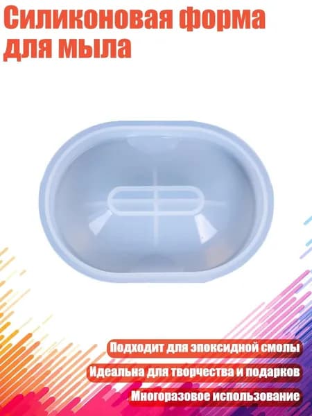 Силиконовая форма для мыла