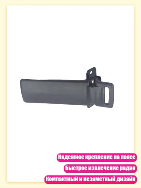 Низкопрофильный быстросъемный поясной замок для коммуникационного оборудования, - 1