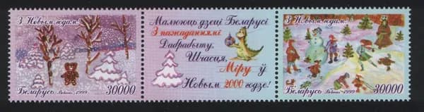 Беларусь 1999 Рождество и Новый год, сцепка из 2 марок + купон (MNH)