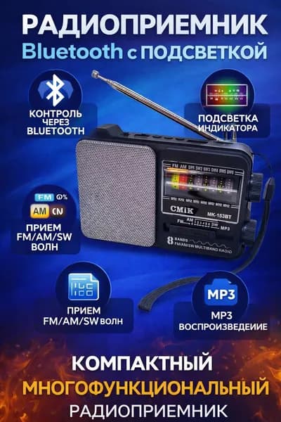 Радиоприемник Bluetooth с подсветкой