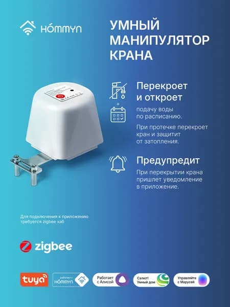 Манипулятор шарового крана HOMMYN электрический