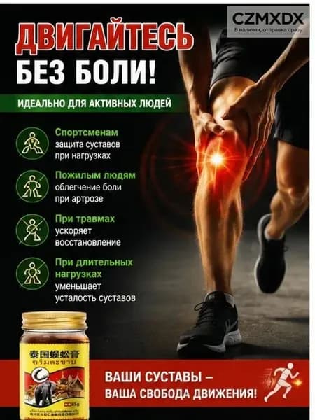 Мазь для спины от боли в пояснице, грыжи поясничного диска,Крем для спины и мышц при болях, 55 г