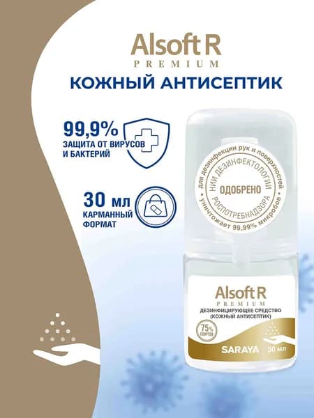 Дезинфицирующее средство для рук и поверхностей Alsoft R Premium, 30 мл