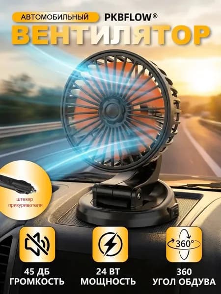 Вентилятор автомобильный, арт. CX1O004FSUSB