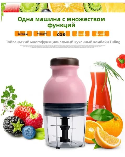 Кухонный комбайн для детского питания, измельчитель фруктов, овощей и мяса