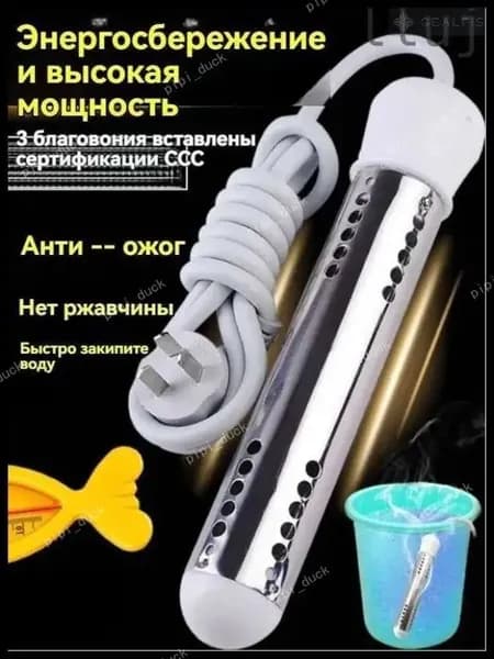 Кипятильник погружной PPY-001