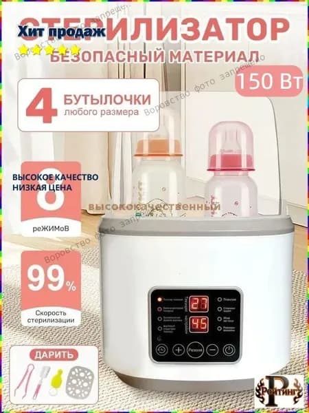 Стерилизатор и подогреватель для бутылочек с пультом 1L