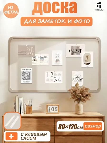 Доска для заметок из войлока