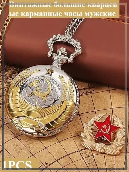 Винтажные большие кварцевые карманные часы