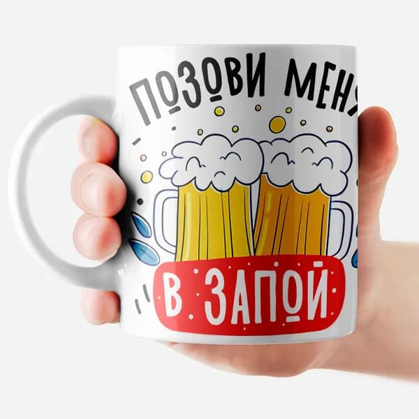РОРК Кружка "Позови меня в запой", 330 мл, 1 шт