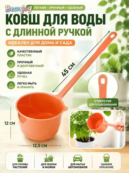 Bearjoy Ковш хозяйственный, пластик, 1 шт