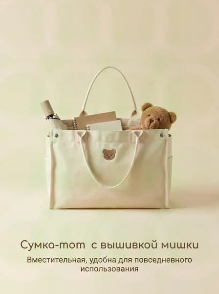 Сумка для мамы