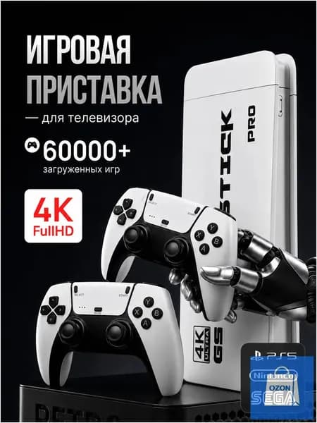 Премиум игровая консоль, подключаемая к телевизору