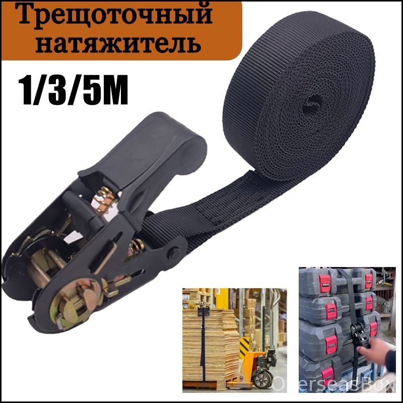 Ремень стяжной, 1 м, 1 шт.