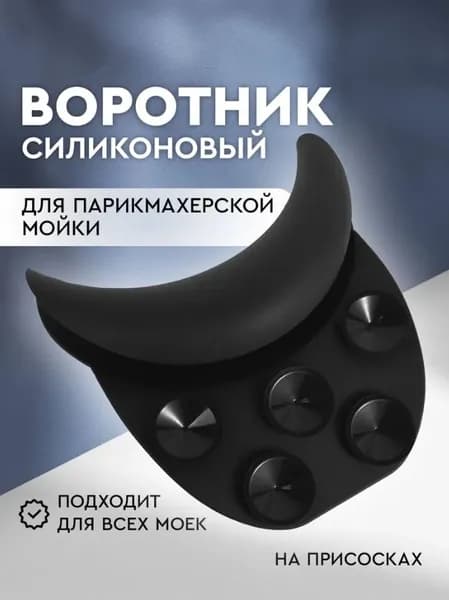 Запчасти для парикмахерских моек