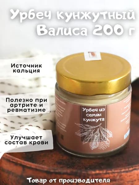 Урбеч без сахара кунжутный 200гр