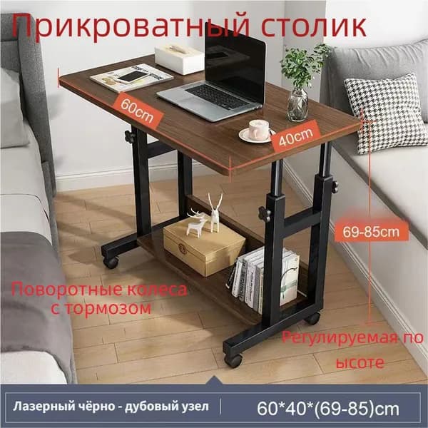 Столик для ноутбука, 60х40х90 см