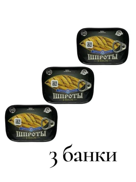 Шпроты в масле копченые 100 гр. Морская Держава набор 3 банки
