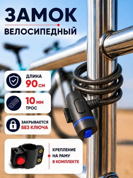 Замок для велосипеда велозамок