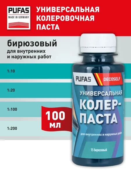 Паста колеровочная Pufas 100 мл, цвет: бирюзовый