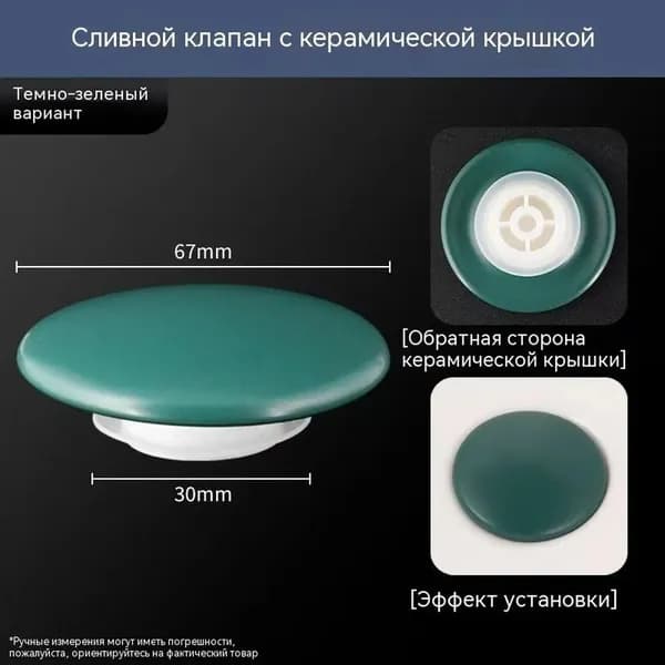 Накладка для донного клапана на раковину белый глянцевый керамика
