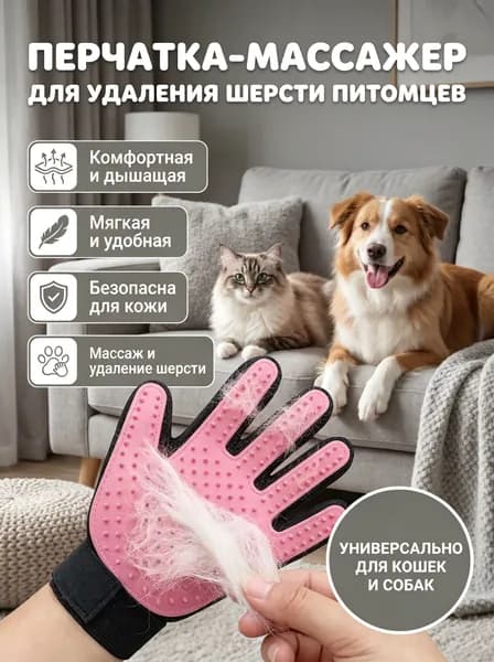 Массажные Перчатки Для Удаления Шерсти Домашних Животных