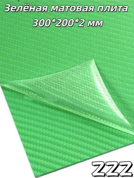 Эксклюзивный карбоновый матовый лист Kydex 300x200x2 мм с диагональной текстурой для создания ножен.