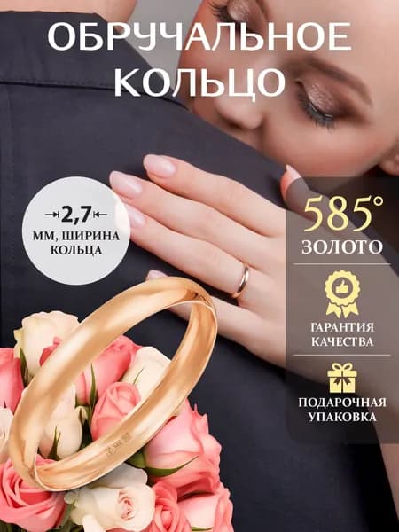 Обручальное кольцо 585 пробы