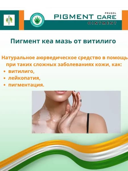 Пигмент кеа от витилиго, 30 гр