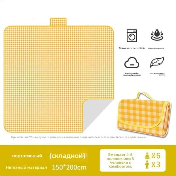 Коврик для пикника Picnic, желтый, 1,5х2м, складной