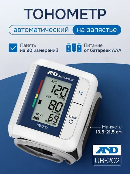 Тонометр AND UB-202 автоматический на запястье