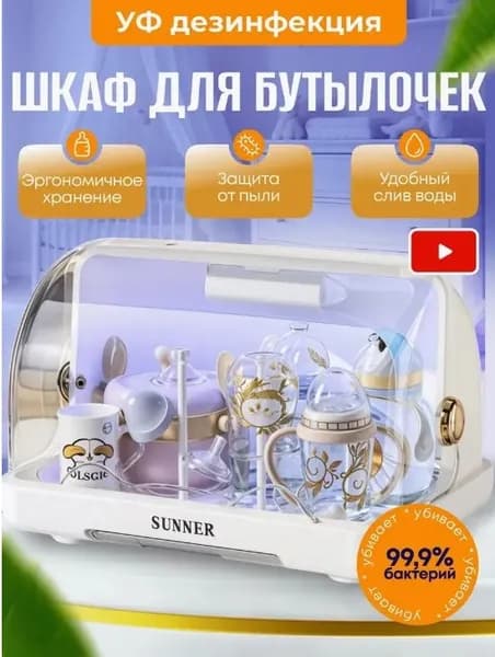 Стерилизатор для бутылочек и сосок с подогревом/УФ стерилизатор для бутылочек детских и сосок37x26x24cm
