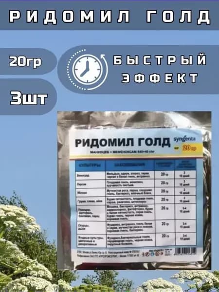 Ридомил Голд Защита растений