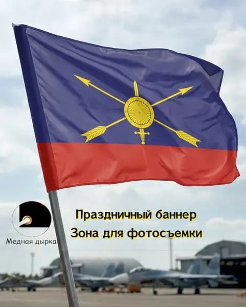 Баннер, задний фон, флаг ракетных войск, подходит для армейских выставок