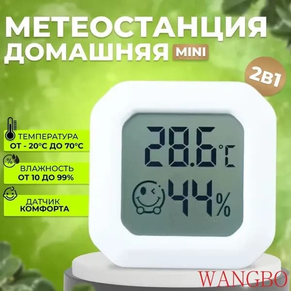 Термометр комнатный, гигрометр