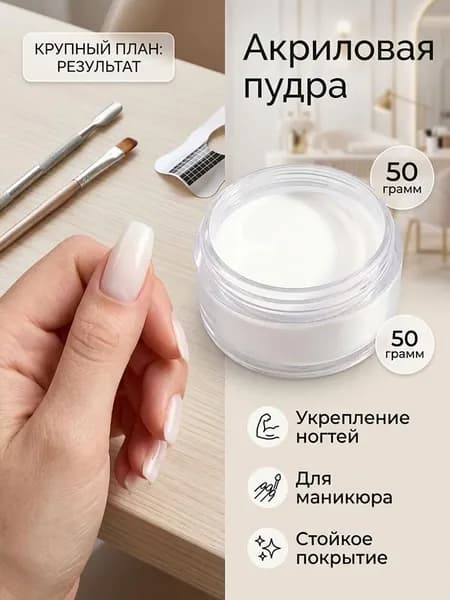 Акриловая пудра для маникюра/для укрепления ногтей, белая