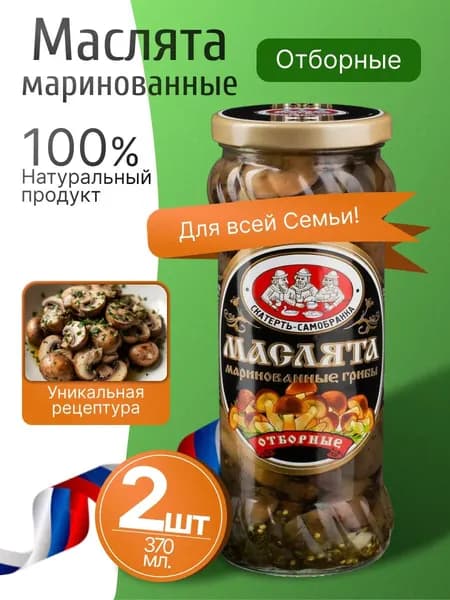 Маслята маринованные натуральные 2шт по 370мл Скатерть Самобранка