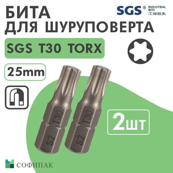 Бита T30 х25мм TORX S2 2шт SGS, Набор бит для шуруповерта