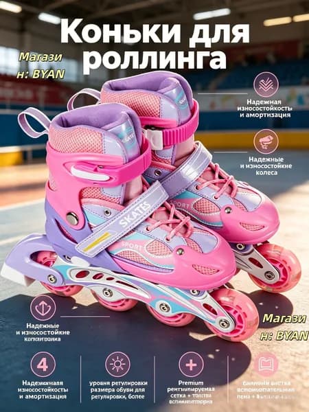 Ролики Коньки роликовые CaReSZeN