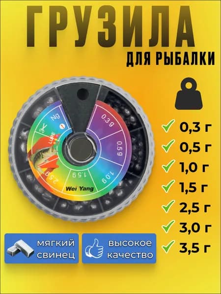 Набор грузил для рыбалки от 0,3 до 3,5 г