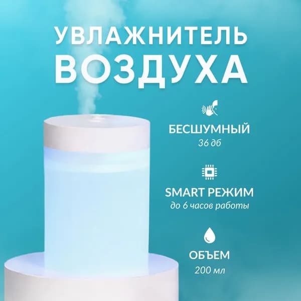 Увлажнитель воздуха Настольный увлажнитель воздуха для работы, аромадиффузор, белый, прозрачный