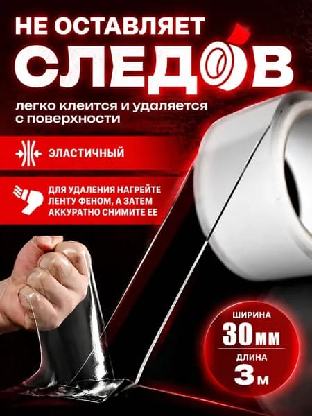 Клейкая лента канцелярская 30 мм x 3 м, 1 шт.
