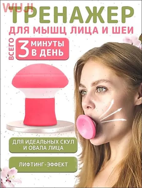 Мини-тренажер Тренажер для лица