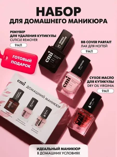 Набор для домашнего маникюра и педикюра, 9 мл