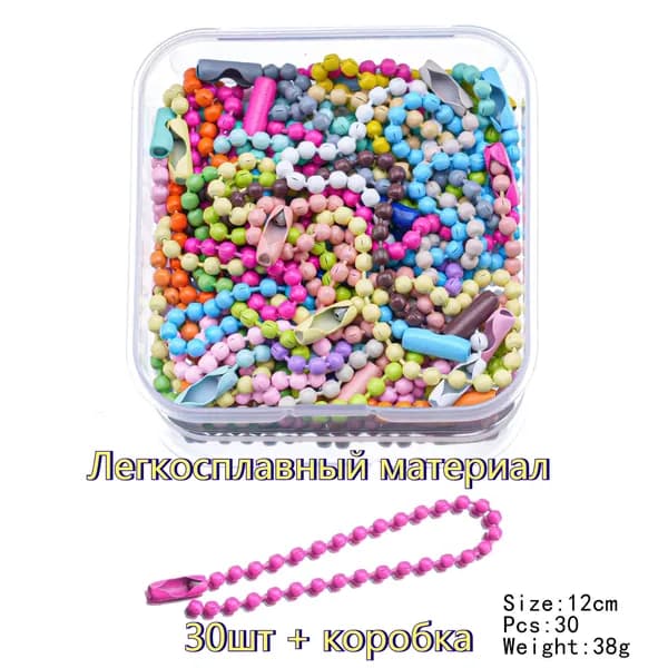 Цепочка шариковая для брелков, для бирок 12см 30 шт разноцветные Цепочка-брелок из бисера