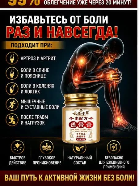 мазь монастырская травница для суставов