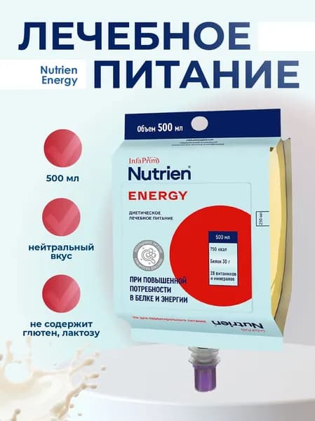 Нутриэн Энергия с нейтральным вкусом стерилизованный 500мл N1 пакет